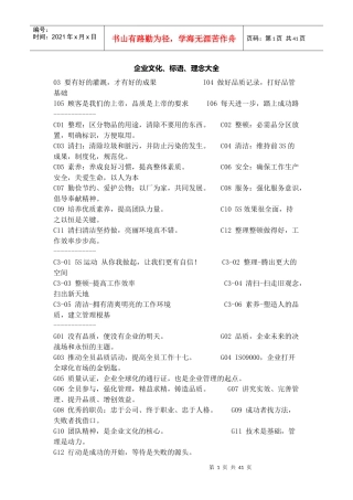 企业文化、标语、理念大全