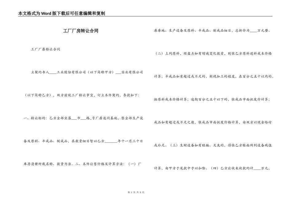 工厂厂房转让合同_第1页