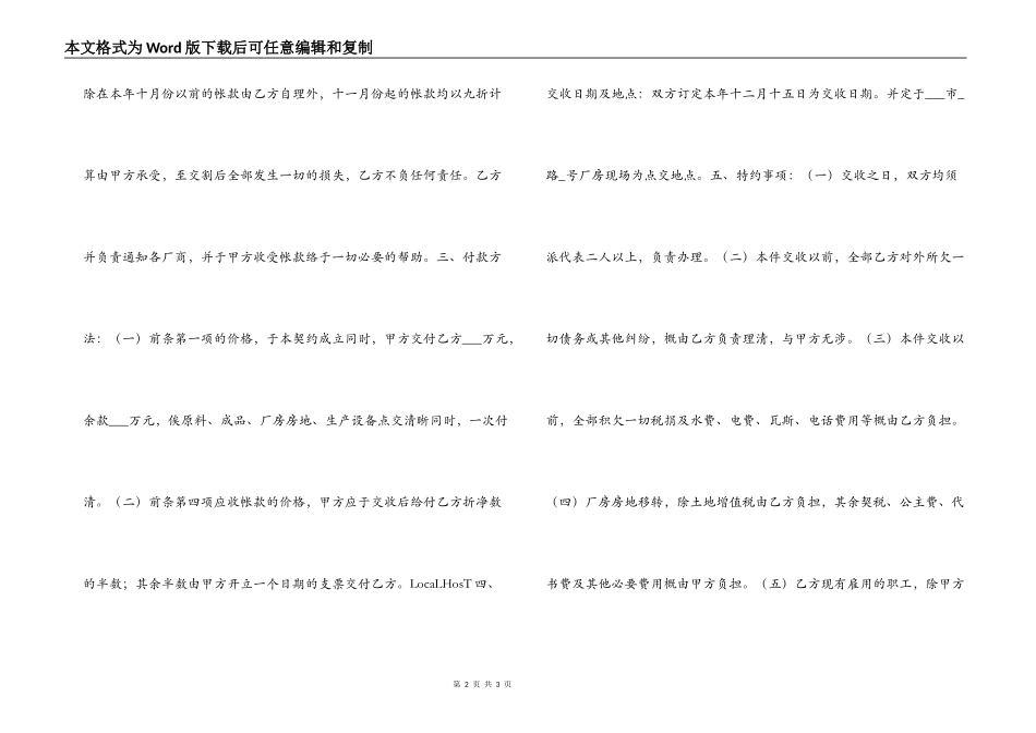 工厂厂房转让合同_第2页