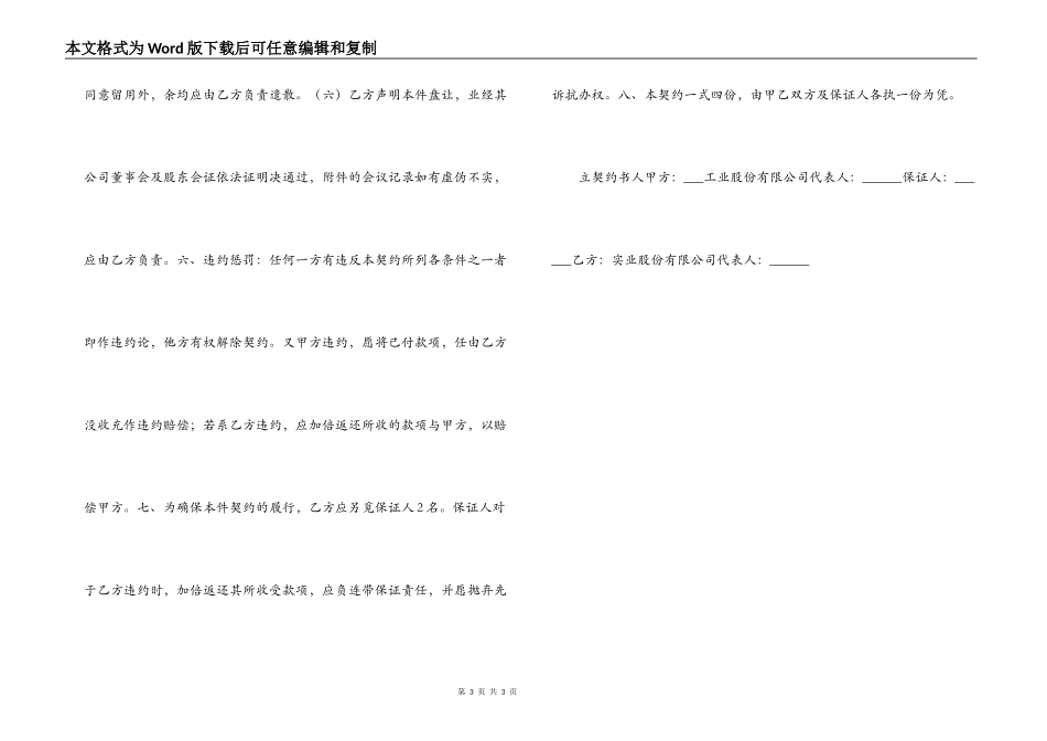 工厂厂房转让合同_第3页