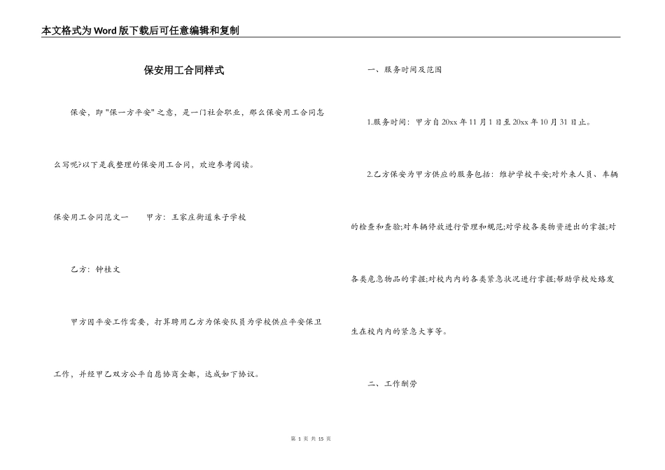 保安用工合同样式_第1页