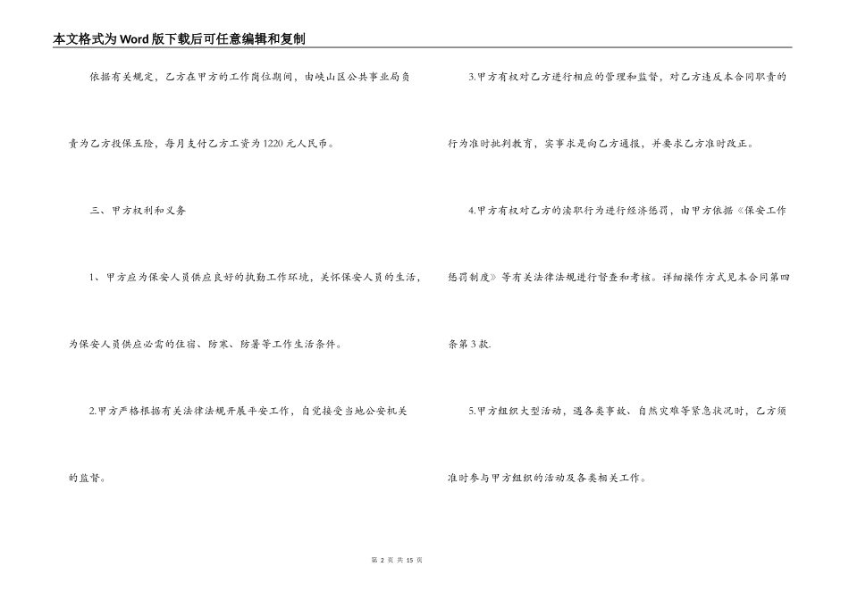 保安用工合同样式_第2页