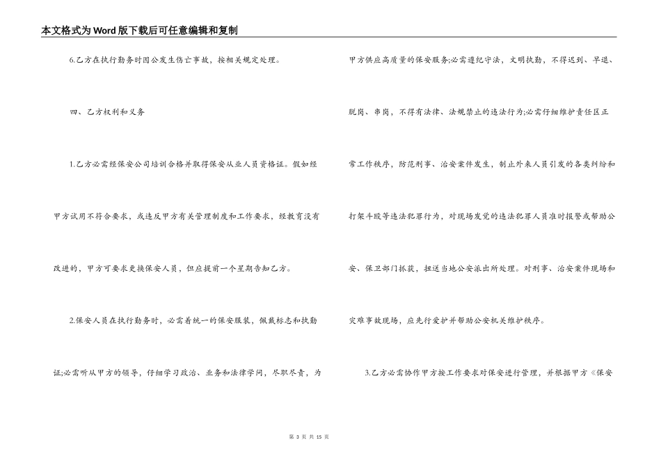 保安用工合同样式_第3页