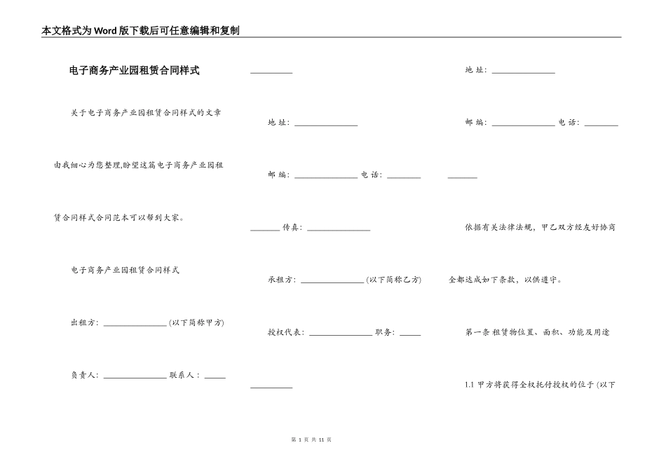 电子商务产业园租赁合同样式_第1页