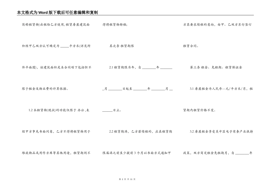 电子商务产业园租赁合同样式_第2页