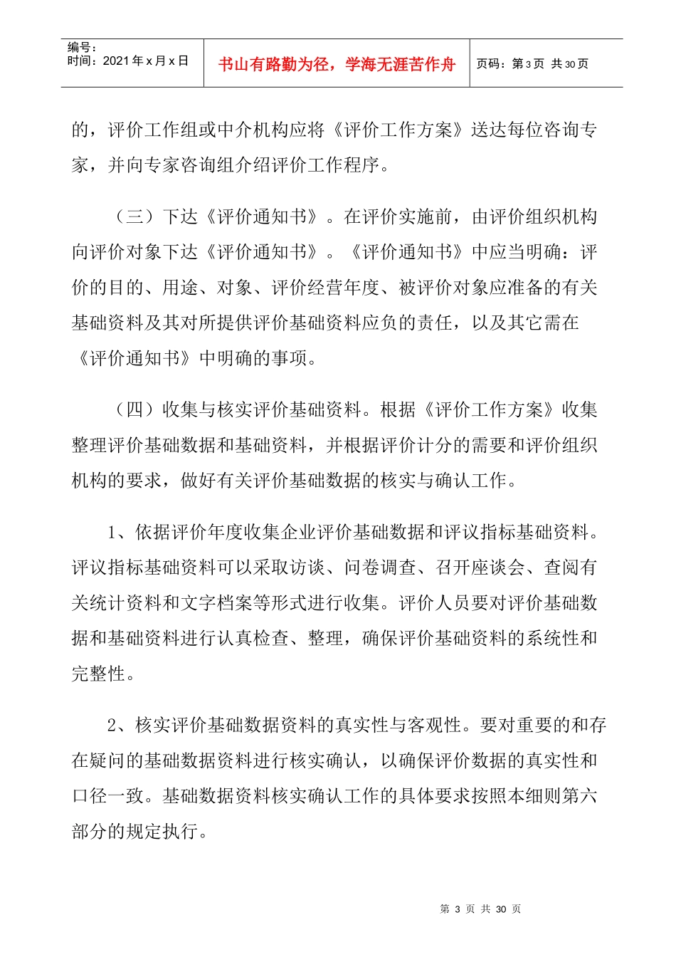 企业效绩评价规则_第3页