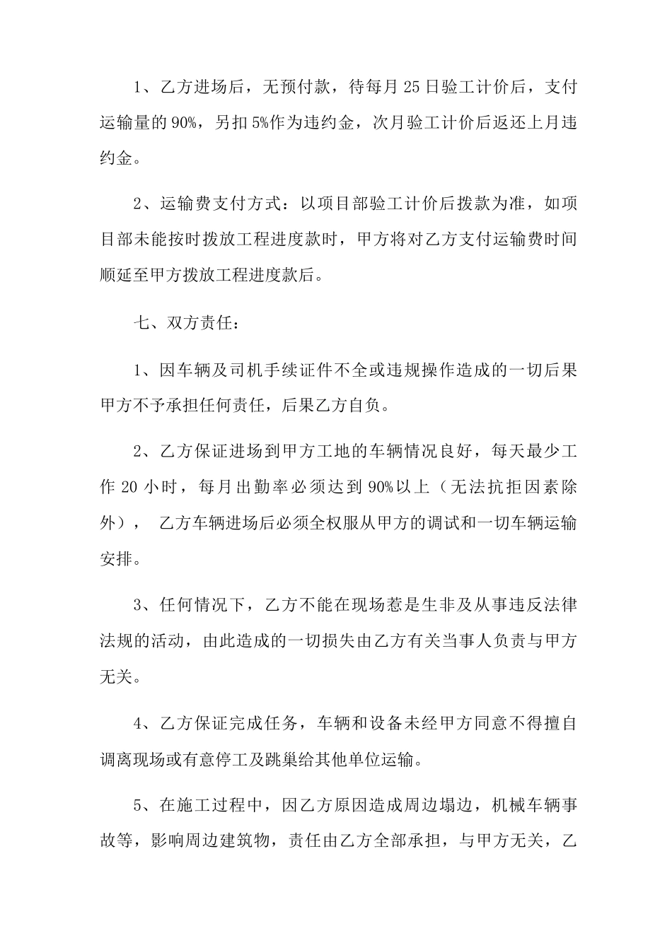 沥青混凝土运输合同5篇_第2页