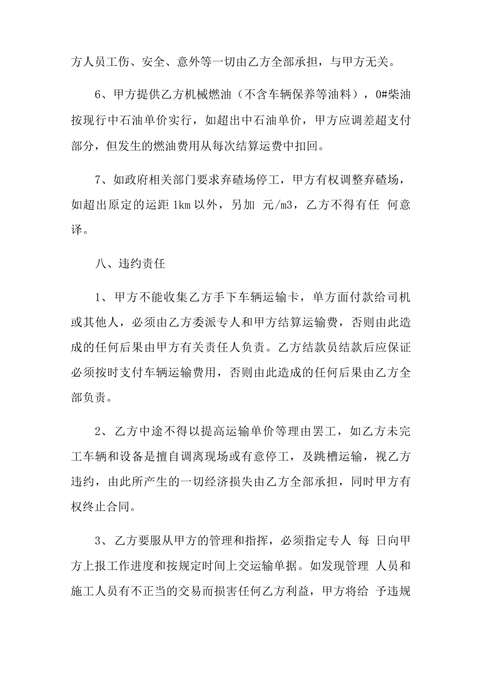 沥青混凝土运输合同5篇_第3页