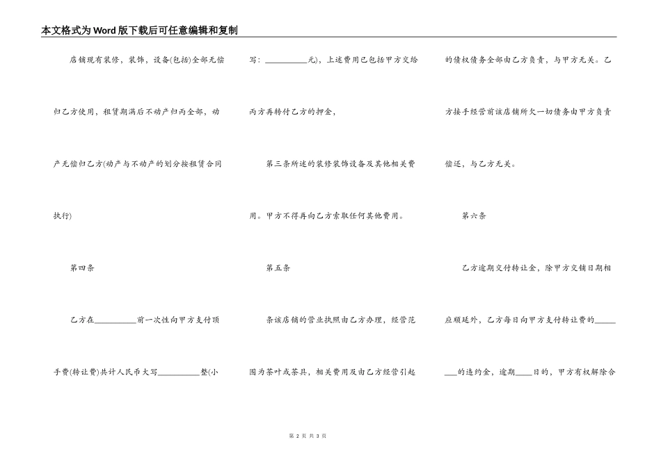 正规店铺转让合同通用版_第2页