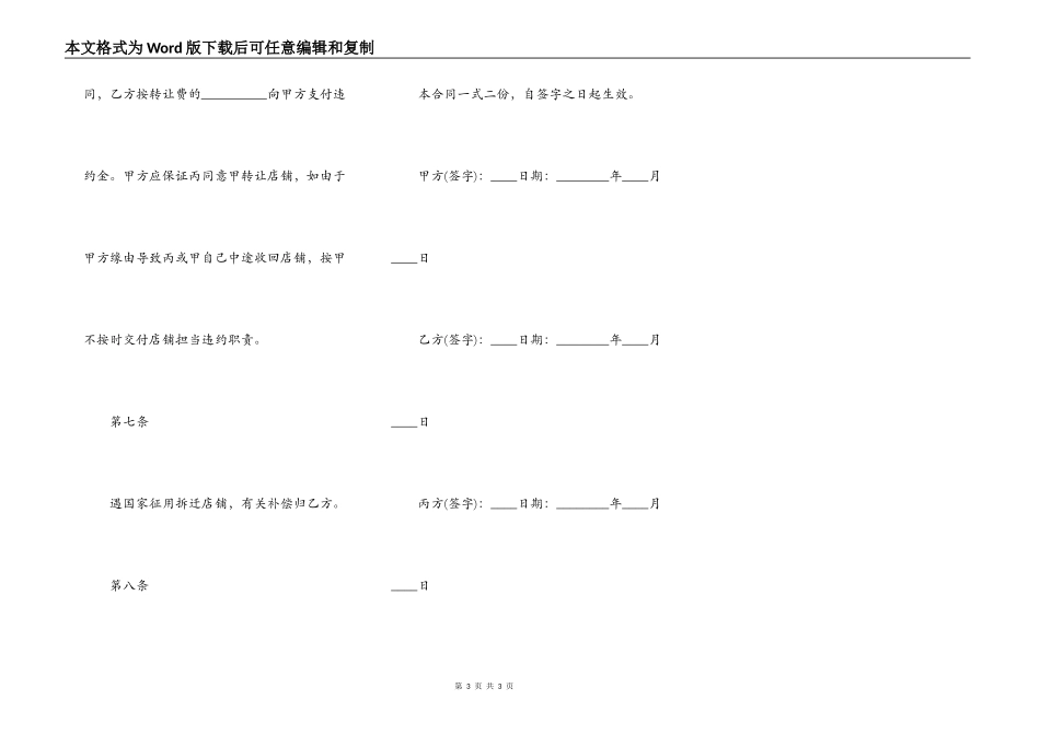 正规店铺转让合同通用版_第3页
