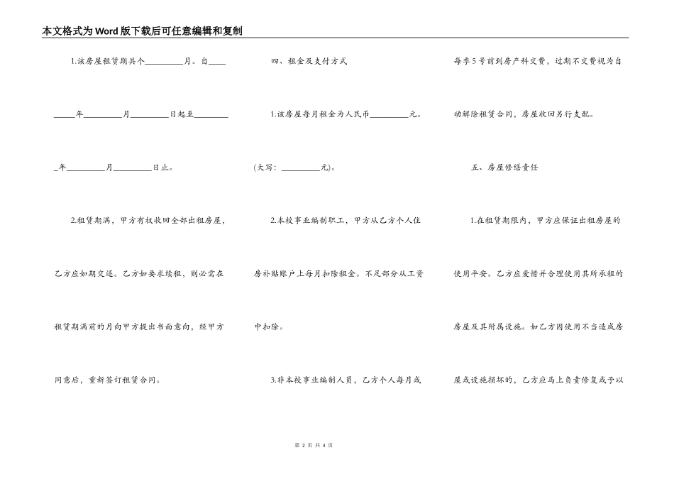 教师公寓租赁合同范文_第2页