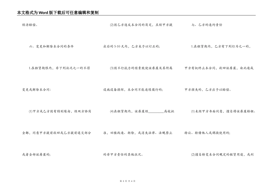 教师公寓租赁合同范文_第3页