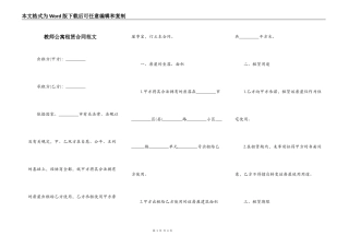教师公寓租赁合同范文