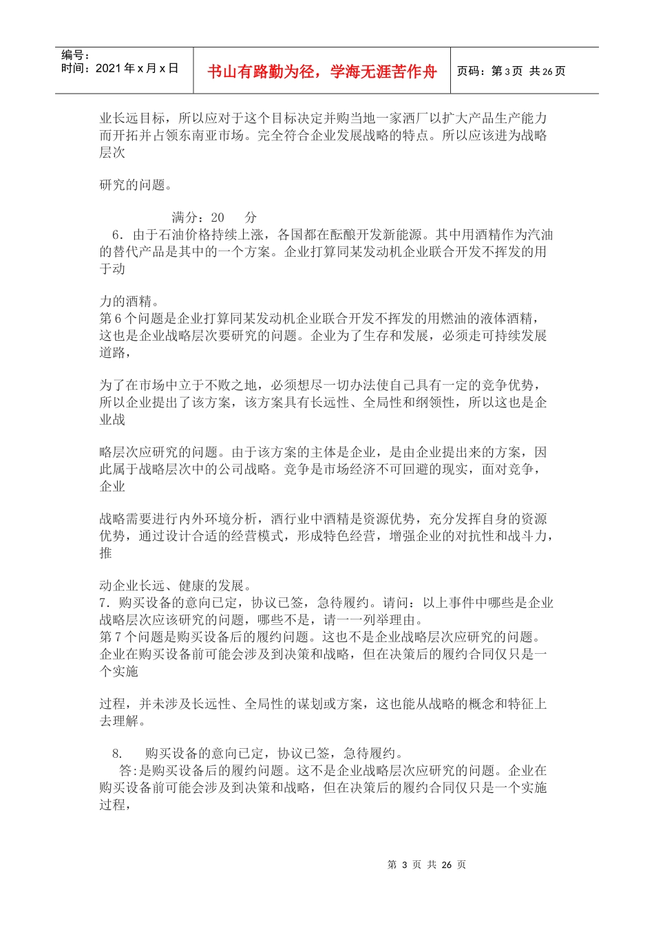 企业战略作业参考 XXXX4_第3页