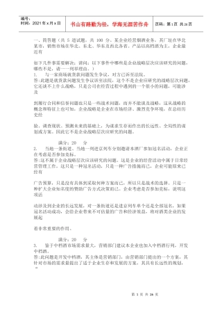 企业战略作业参考 XXXX4