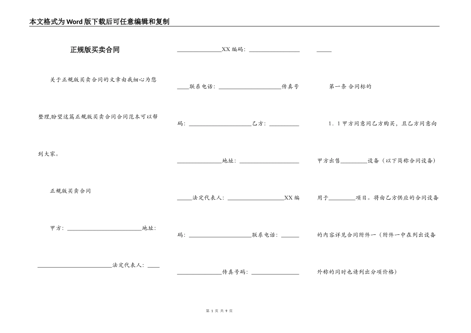 正规版买卖合同_第1页