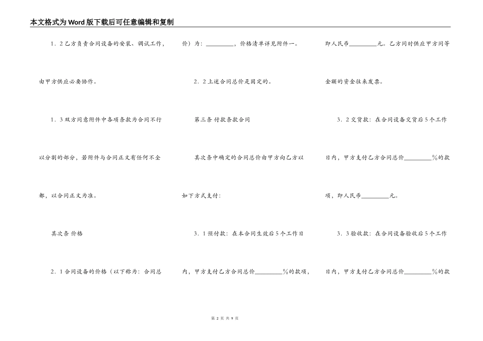 正规版买卖合同_第2页