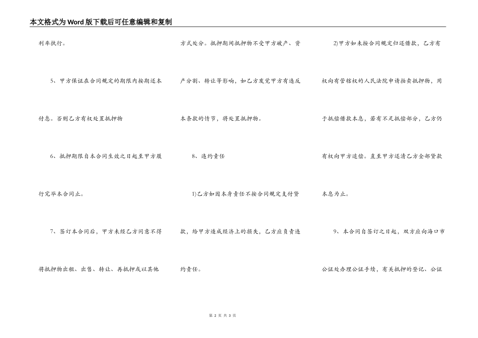 借款抵押担保合同范本_第2页