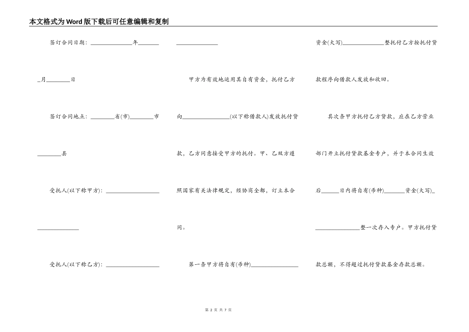 委托贷款合同简单版范文_第2页