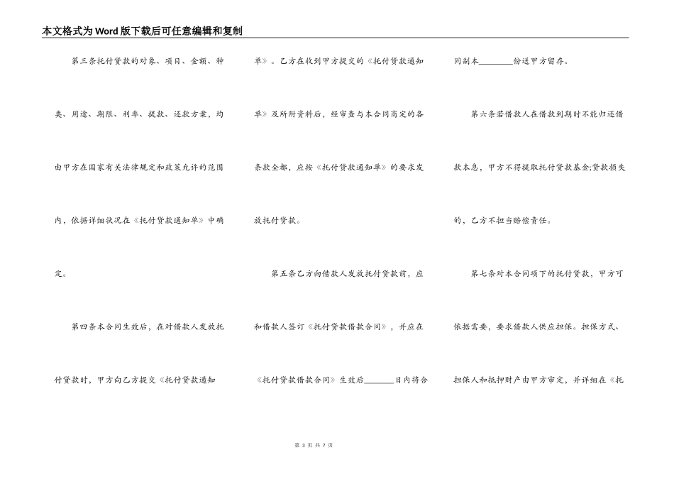 委托贷款合同简单版范文_第3页