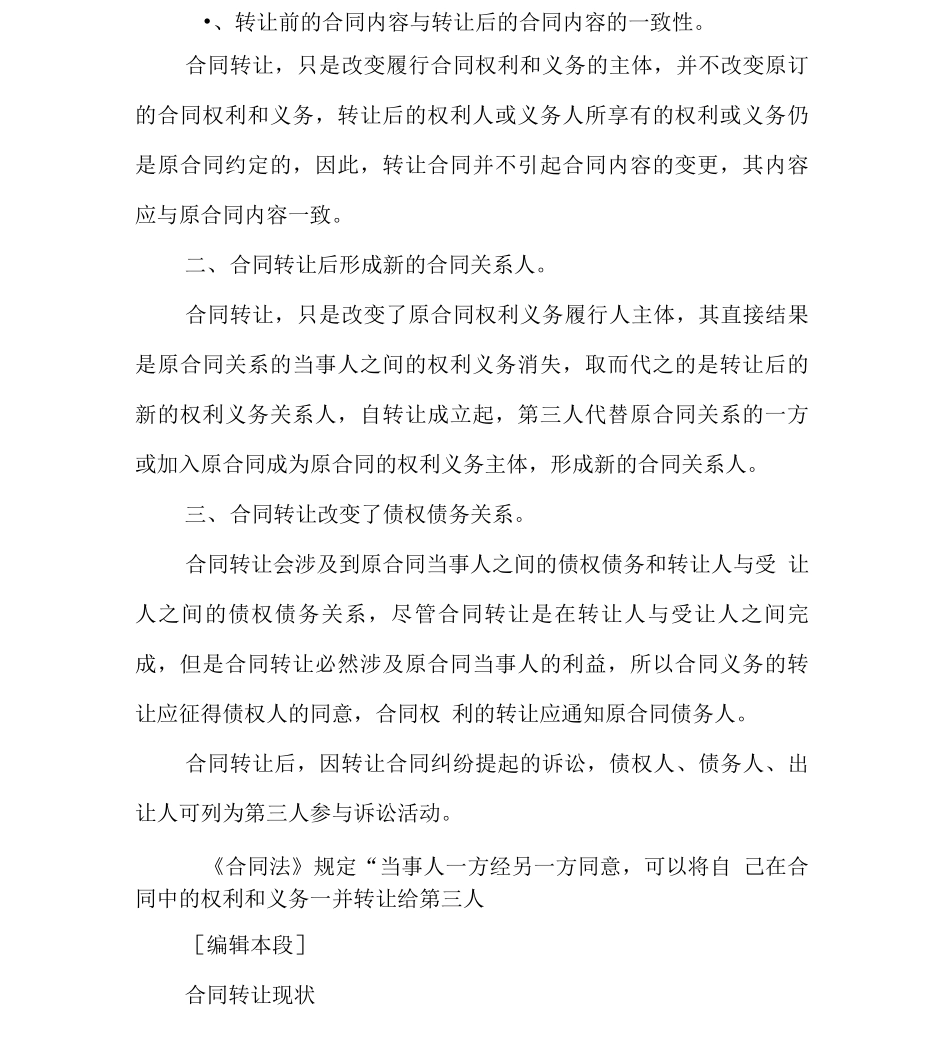转让合同-合同转让的特征_第2页