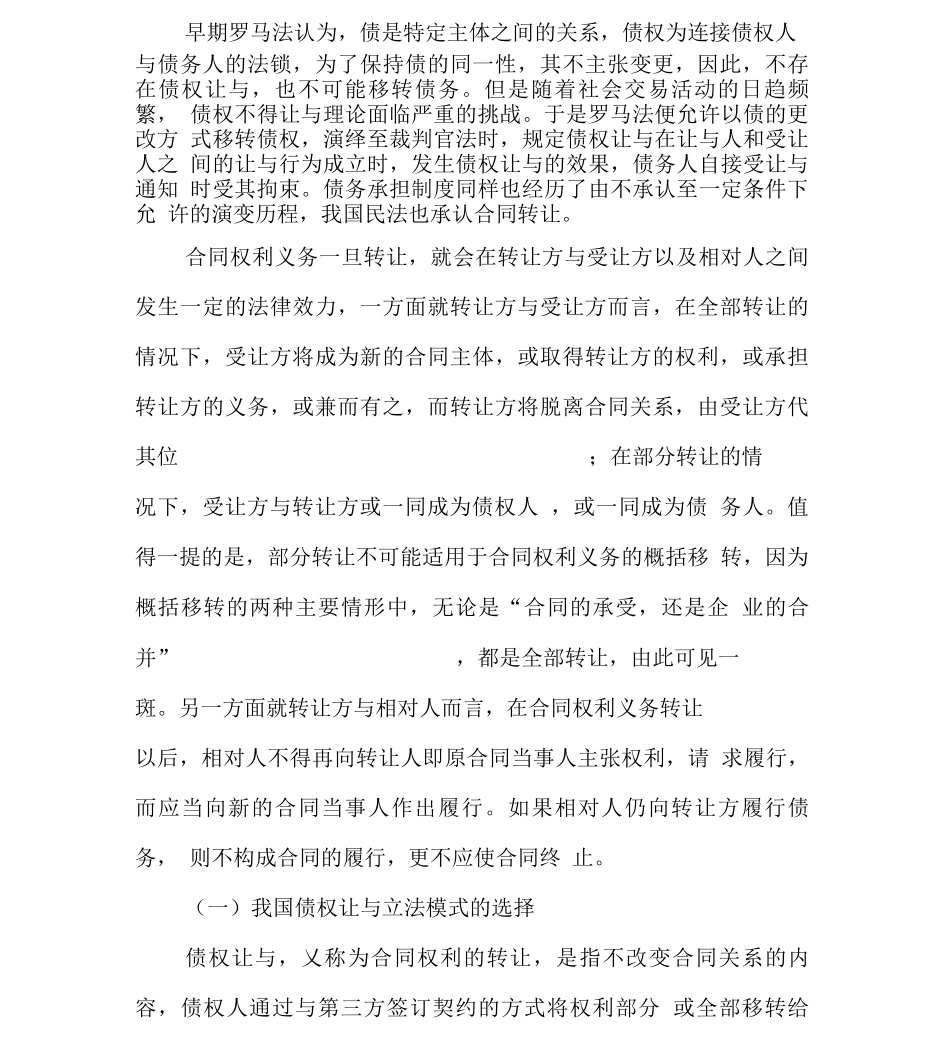 转让合同-合同转让的特征_第3页