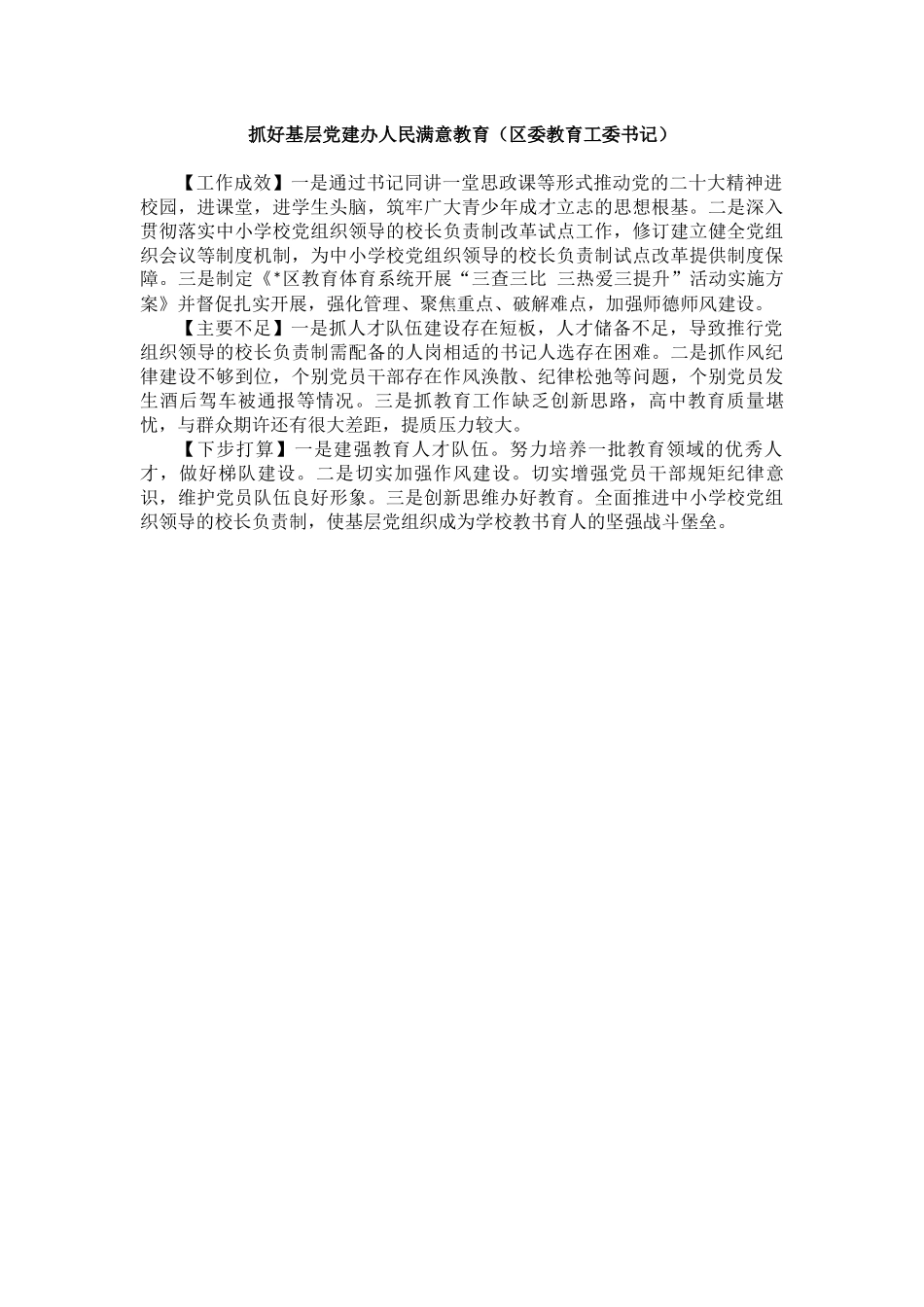 2022年度区委直属党（工）委、区直单位党组书记抓基层党建工作述职报告（11篇）_第2页