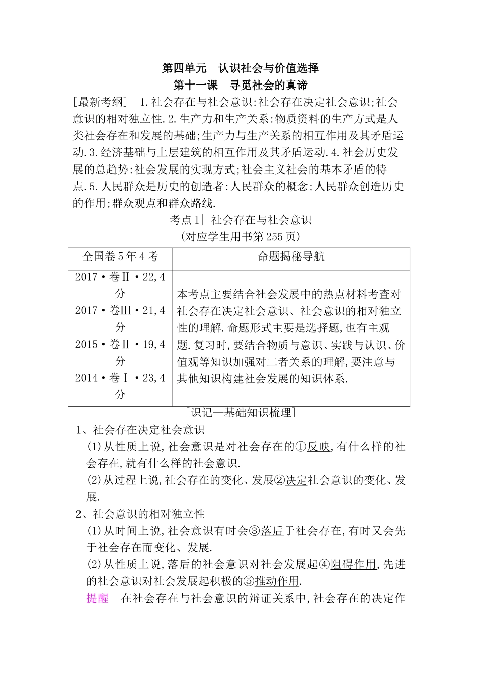 第四单元认识社会与价值选择测试练习题_第1页