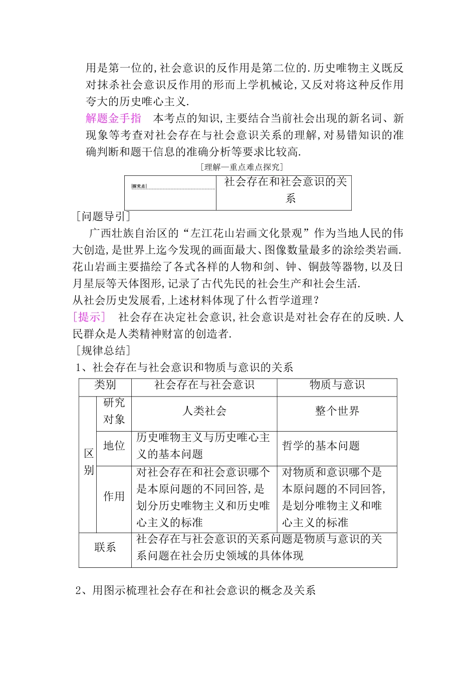 第四单元认识社会与价值选择测试练习题_第2页
