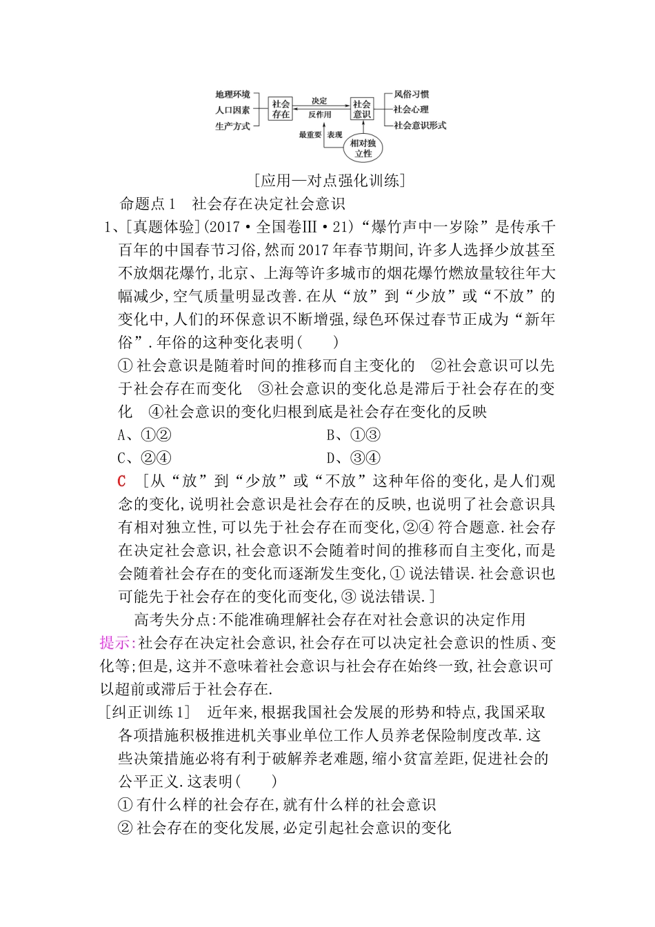 第四单元认识社会与价值选择测试练习题_第3页