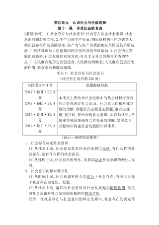 第四单元认识社会与价值选择测试练习题