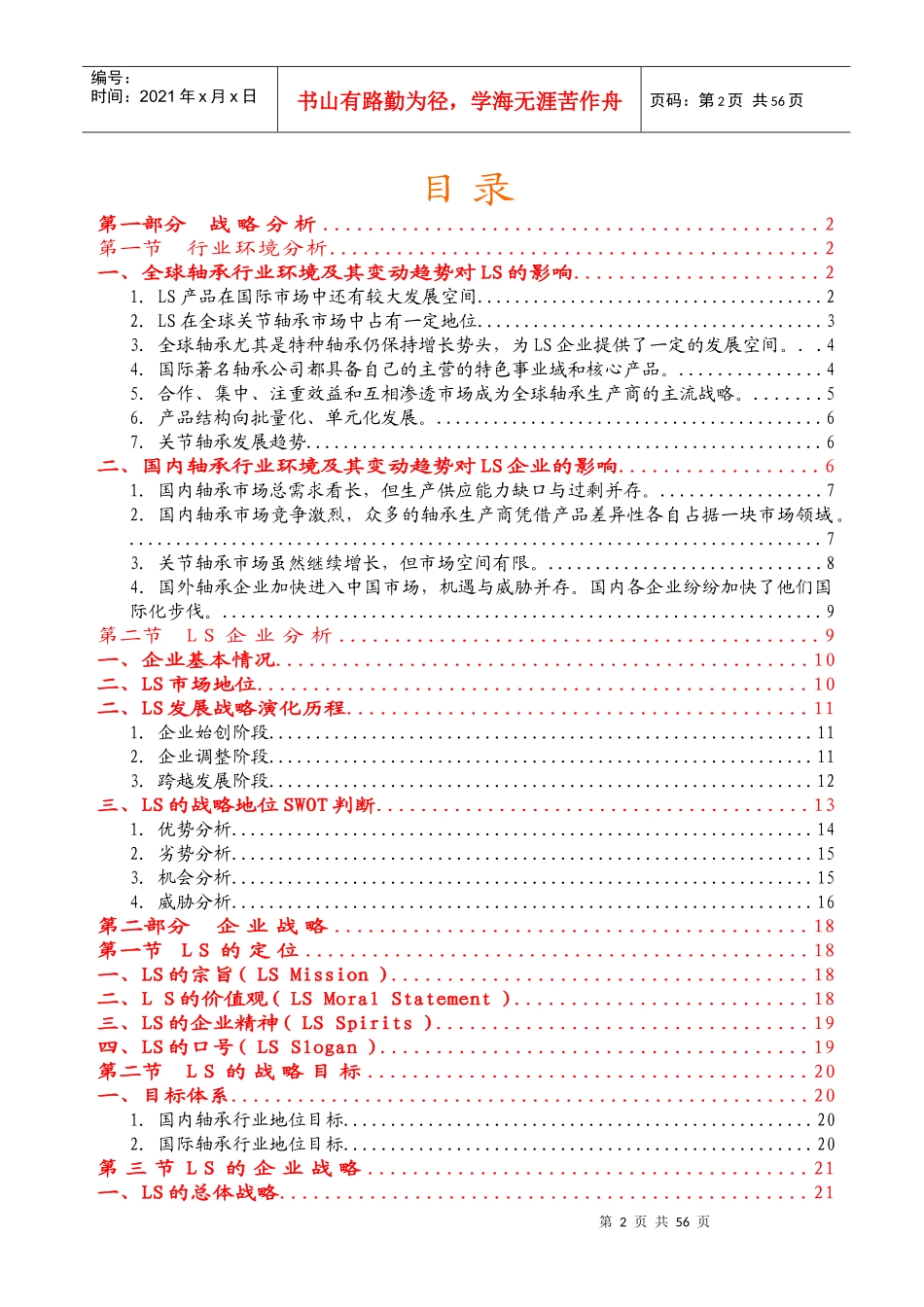 企业战略规划书(案例)_第2页