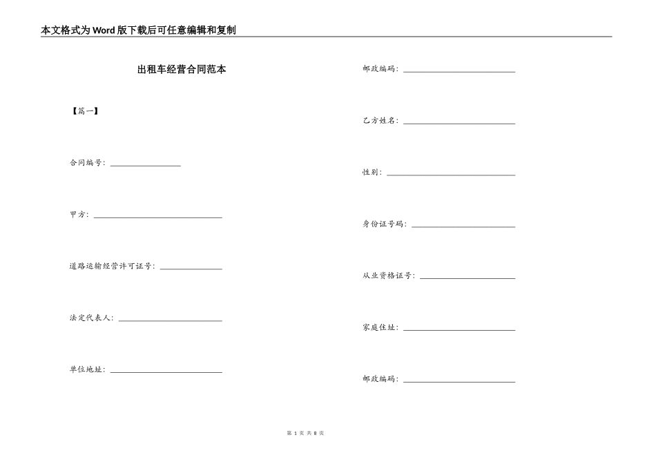 出租车经营合同范本_第1页