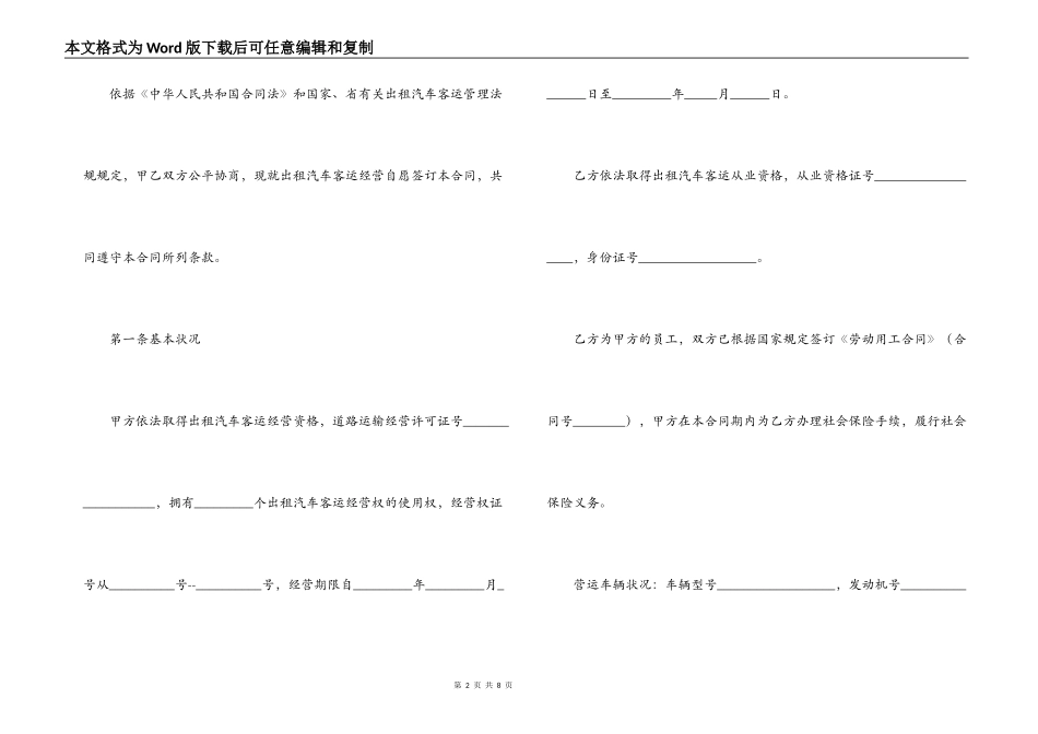 出租车经营合同范本_第2页