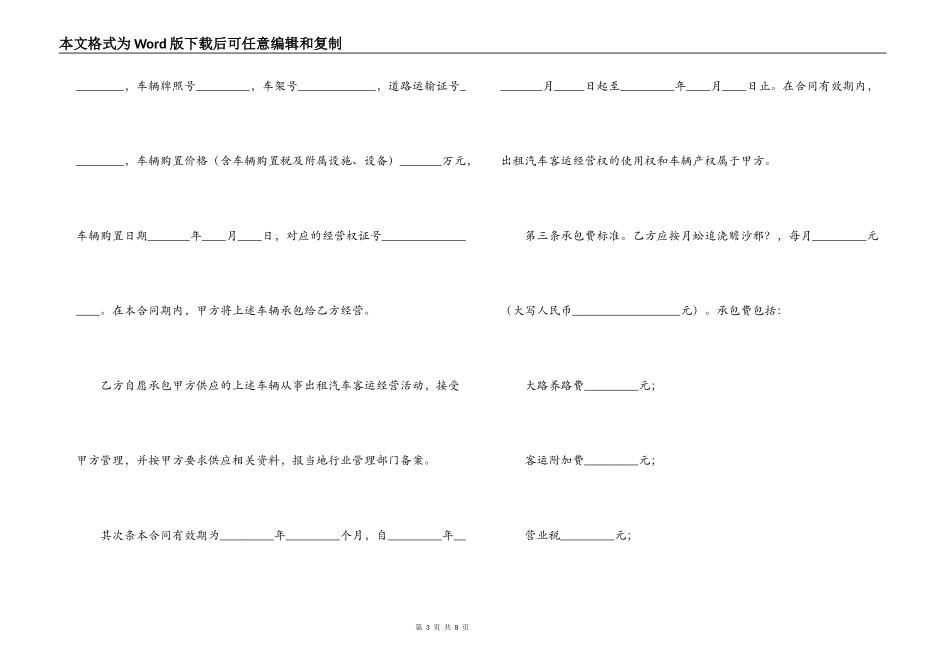 出租车经营合同范本_第3页