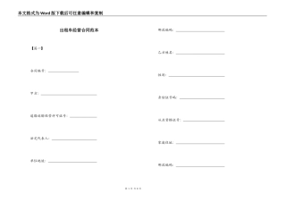 出租车经营合同范本