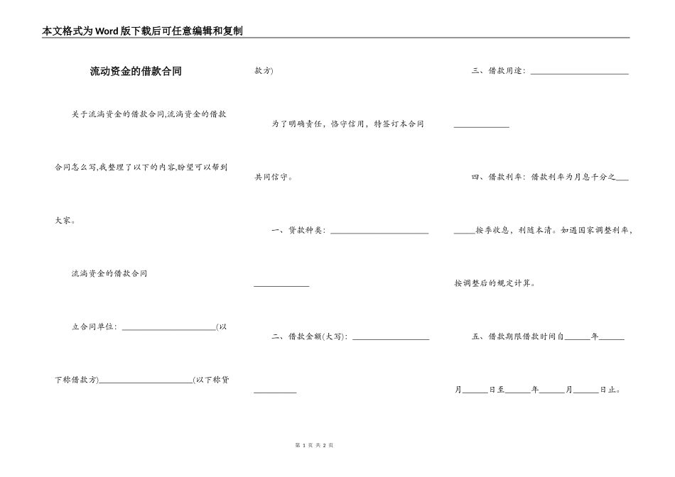 流动资金的借款合同_第1页
