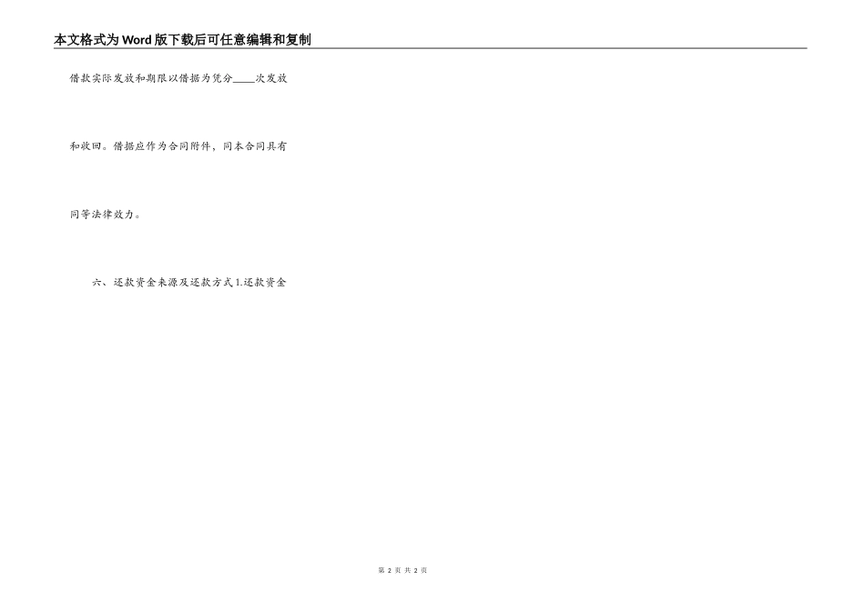 流动资金的借款合同_第2页