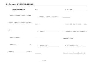 流动资金的借款合同