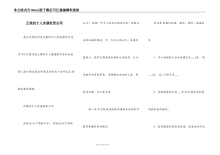 正规的个人房屋租赁合同