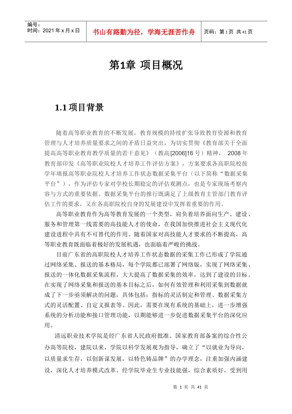 人才培养系统建设项目需求书_第1页