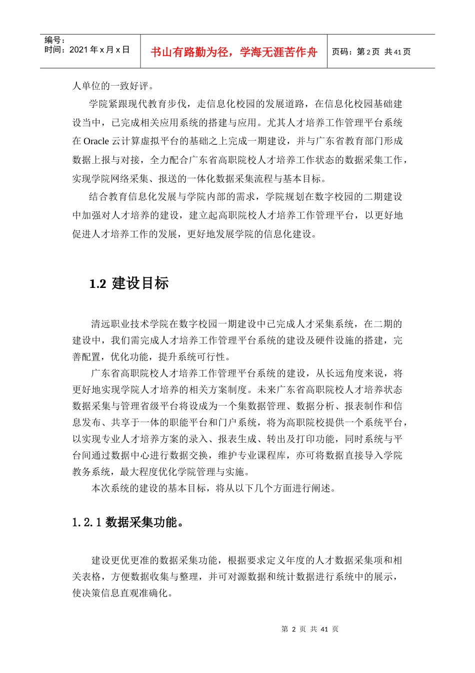 人才培养系统建设项目需求书_第2页