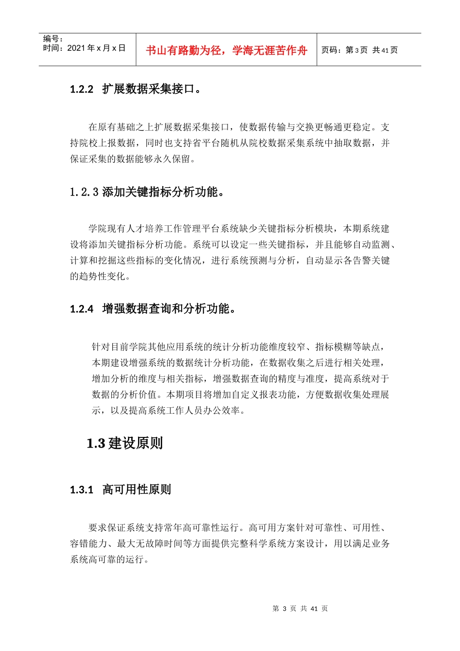 人才培养系统建设项目需求书_第3页