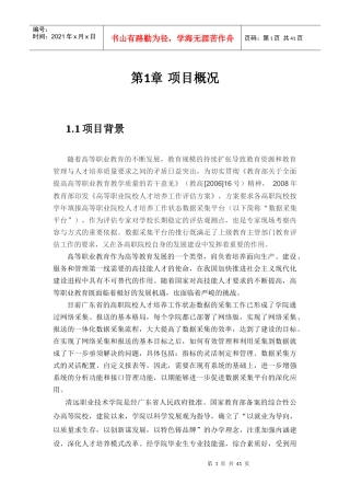 人才培养系统建设项目需求书