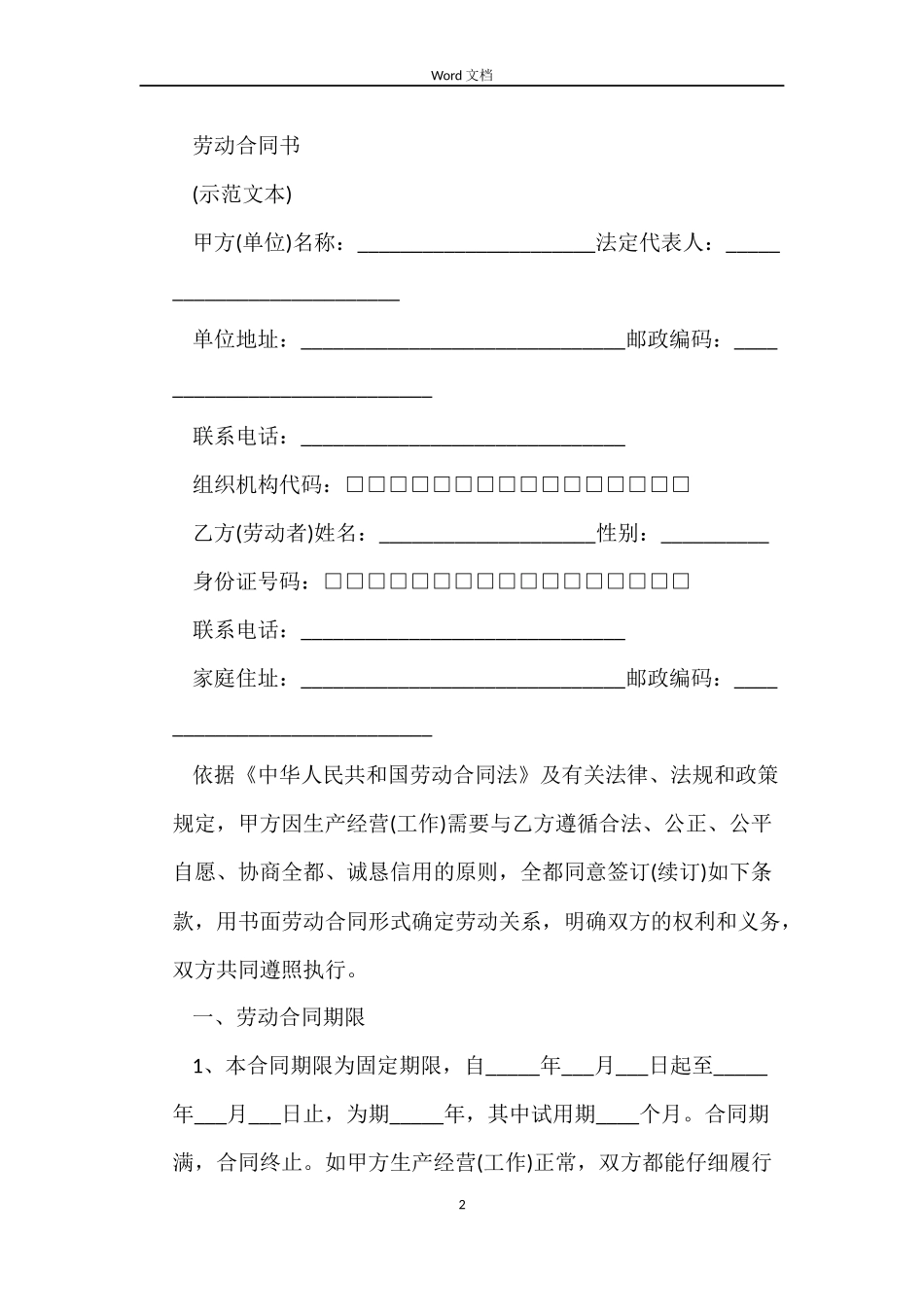 江西省劳动合同的_第2页