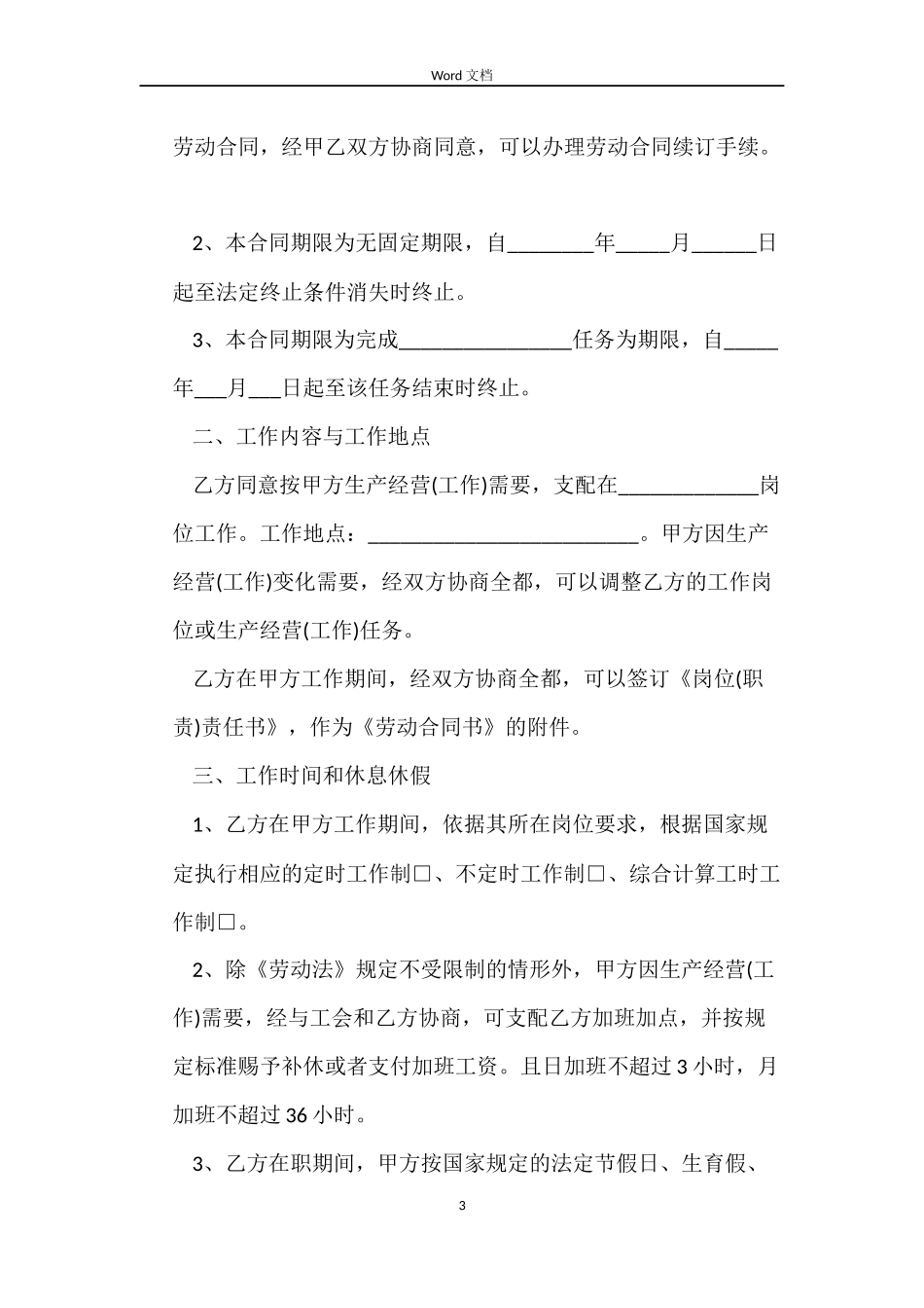 江西省劳动合同的_第3页