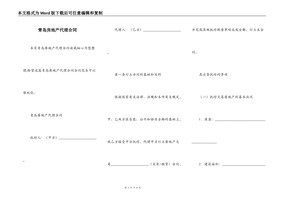 青岛房地产代理合同_第1页