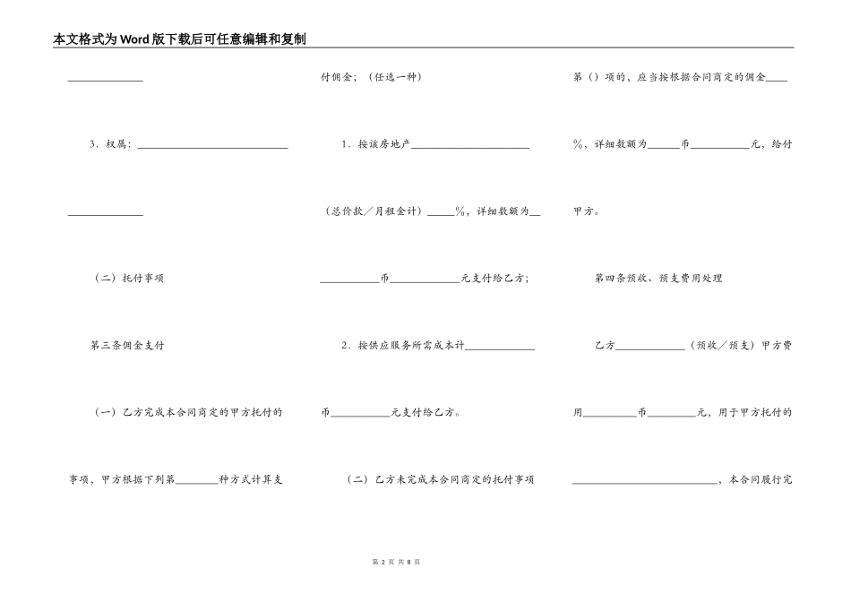 青岛房地产代理合同_第2页