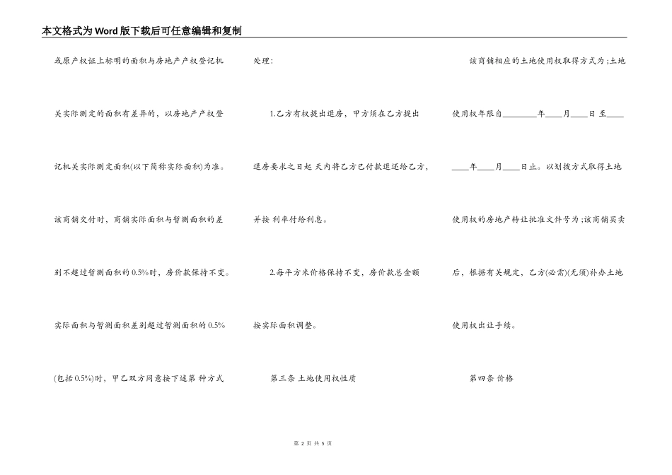 购买商铺合同详细版_第2页