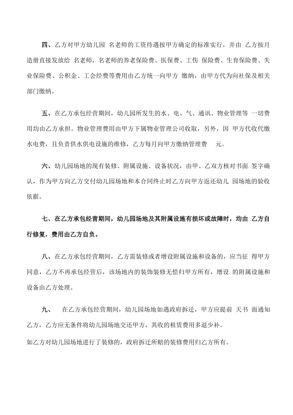 幼儿园场地租赁合同(8篇)_第2页